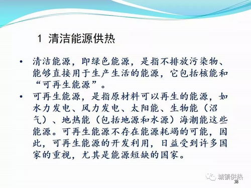 李德英 清洁能源供热现状与发展前景