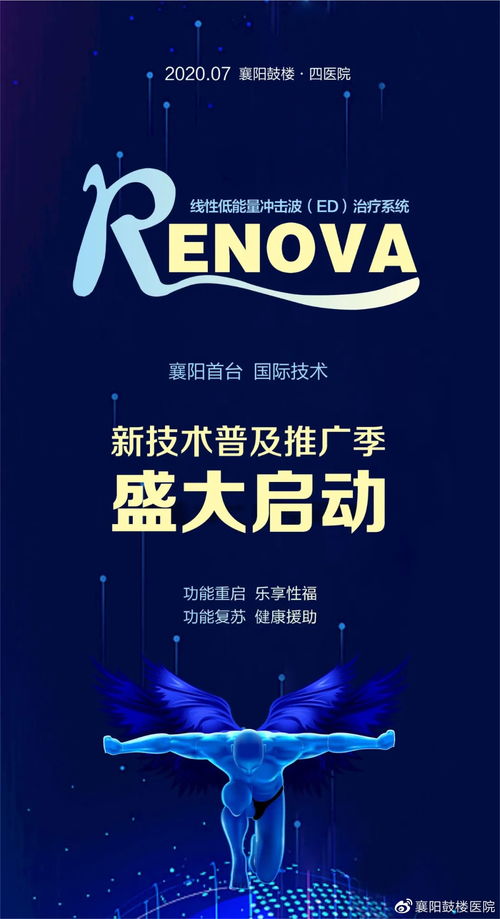 襄阳男性注意啦 7月开始,襄阳鼓楼医院 新技术推广 30天助力男性健康性福