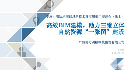 省级学会 宁波市测绘与地理信息学会举办测绘地理信息新技术及应用推广线上交流会