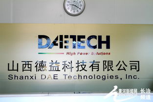山西德益科技 在上党大地书写外企技术推广传奇