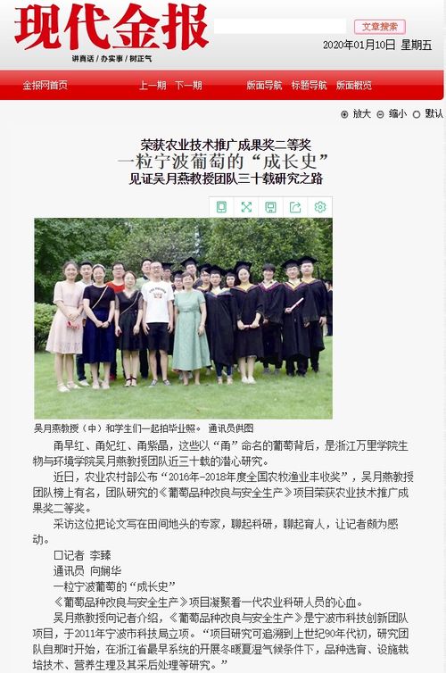 一粒宁波葡萄的成长史 吴月燕教授团队三十载研究之路与农业技术推广成果